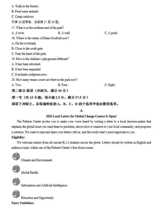 山东济宁市2026年高考模拟考试(第二次模拟)英语试题试卷及答案 第3张 山东济宁市2026年高考模拟考试(第二次模拟)英语试题试卷及答案 第3张