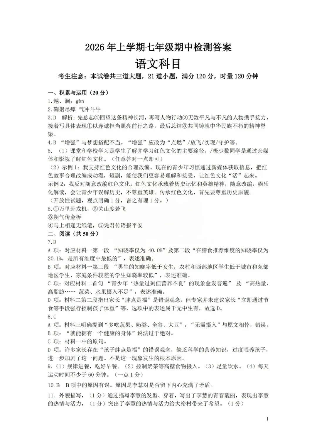 收藏!名校真题速递,2026 年 4 月长沙期中试卷合集! 第30张 收藏!名校真题速递,2026 年 4 月长沙期中试卷合集! 第30张
