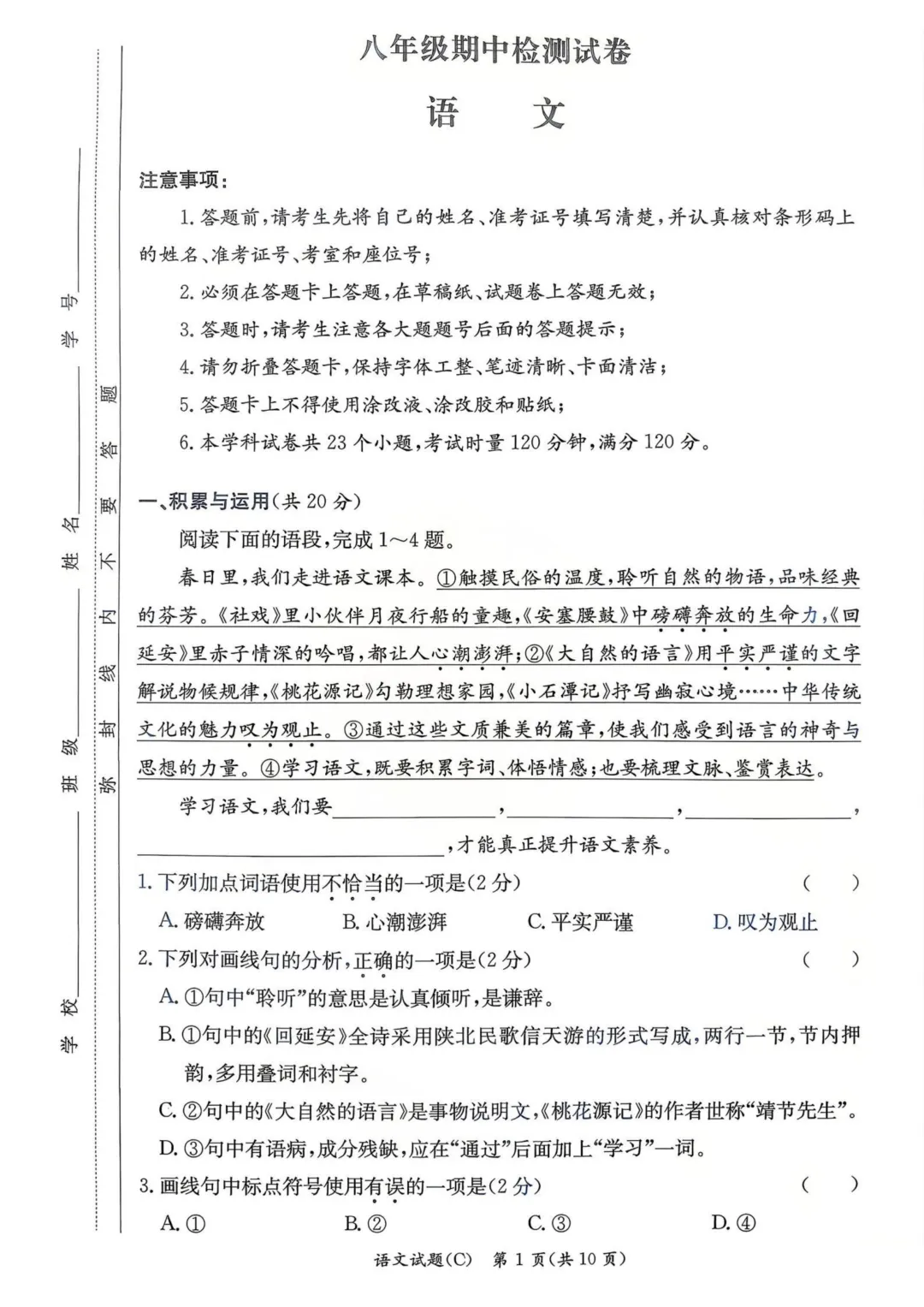 收藏!名校真题速递,2026 年 4 月长沙期中试卷合集! 第33张 收藏!名校真题速递,2026 年 4 月长沙期中试卷合集! 第33张