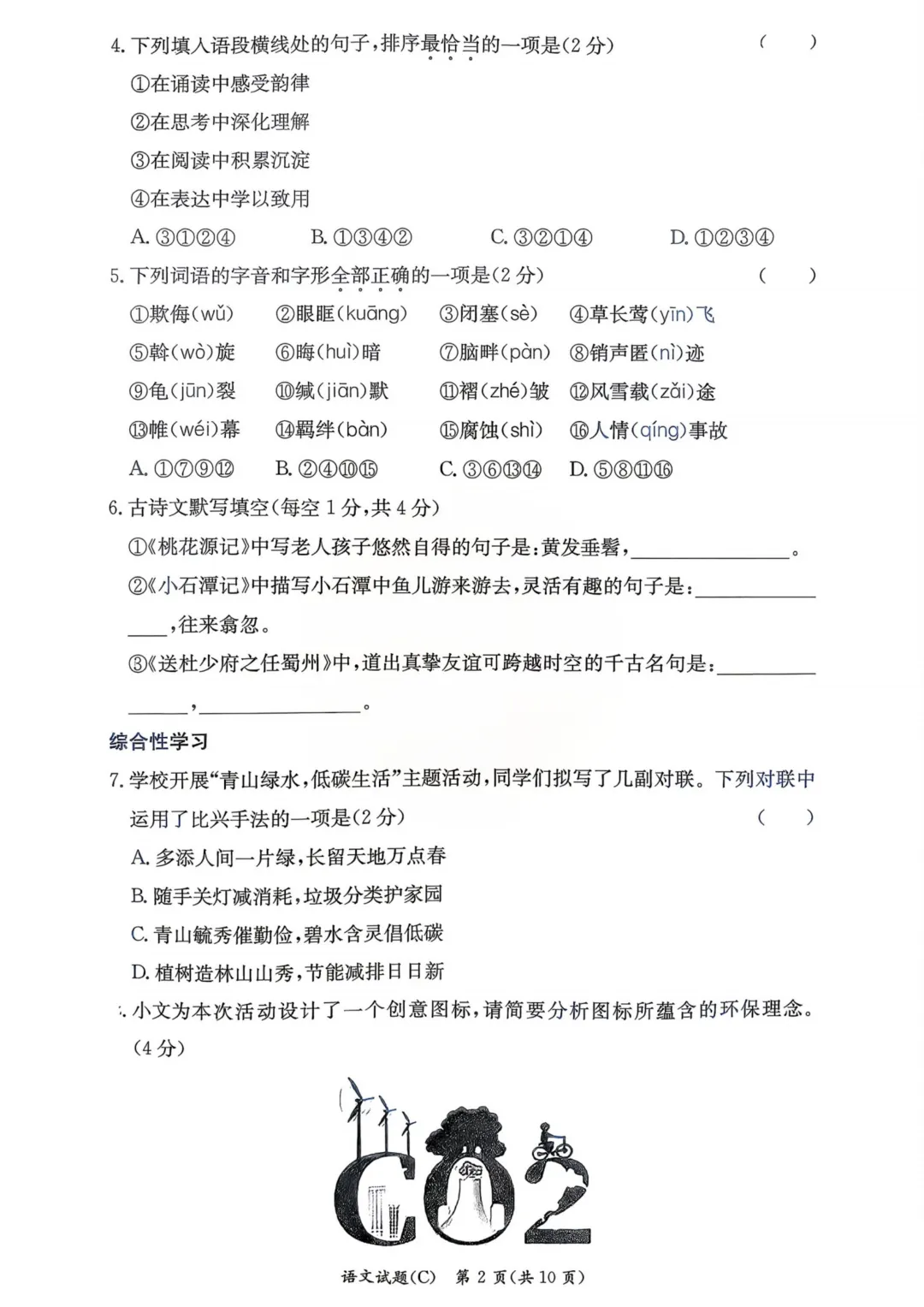 收藏!名校真题速递,2026 年 4 月长沙期中试卷合集! 第34张 收藏!名校真题速递,2026 年 4 月长沙期中试卷合集! 第34张