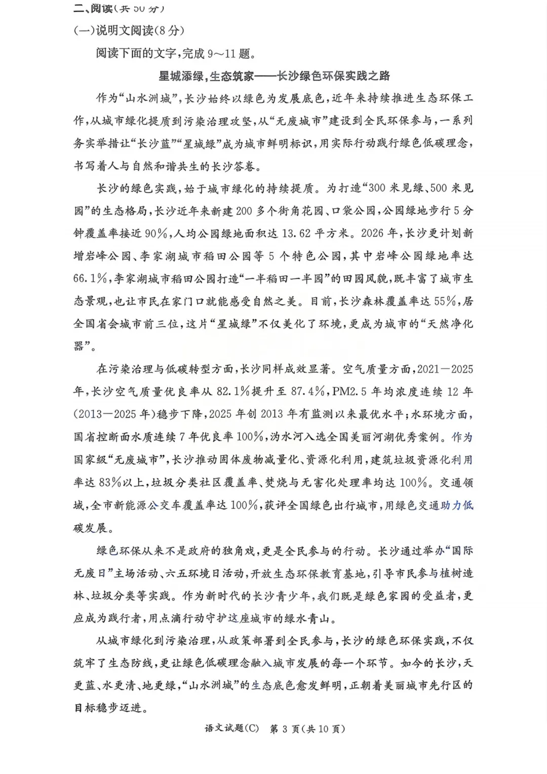 收藏!名校真题速递,2026 年 4 月长沙期中试卷合集! 第35张 收藏!名校真题速递,2026 年 4 月长沙期中试卷合集! 第35张