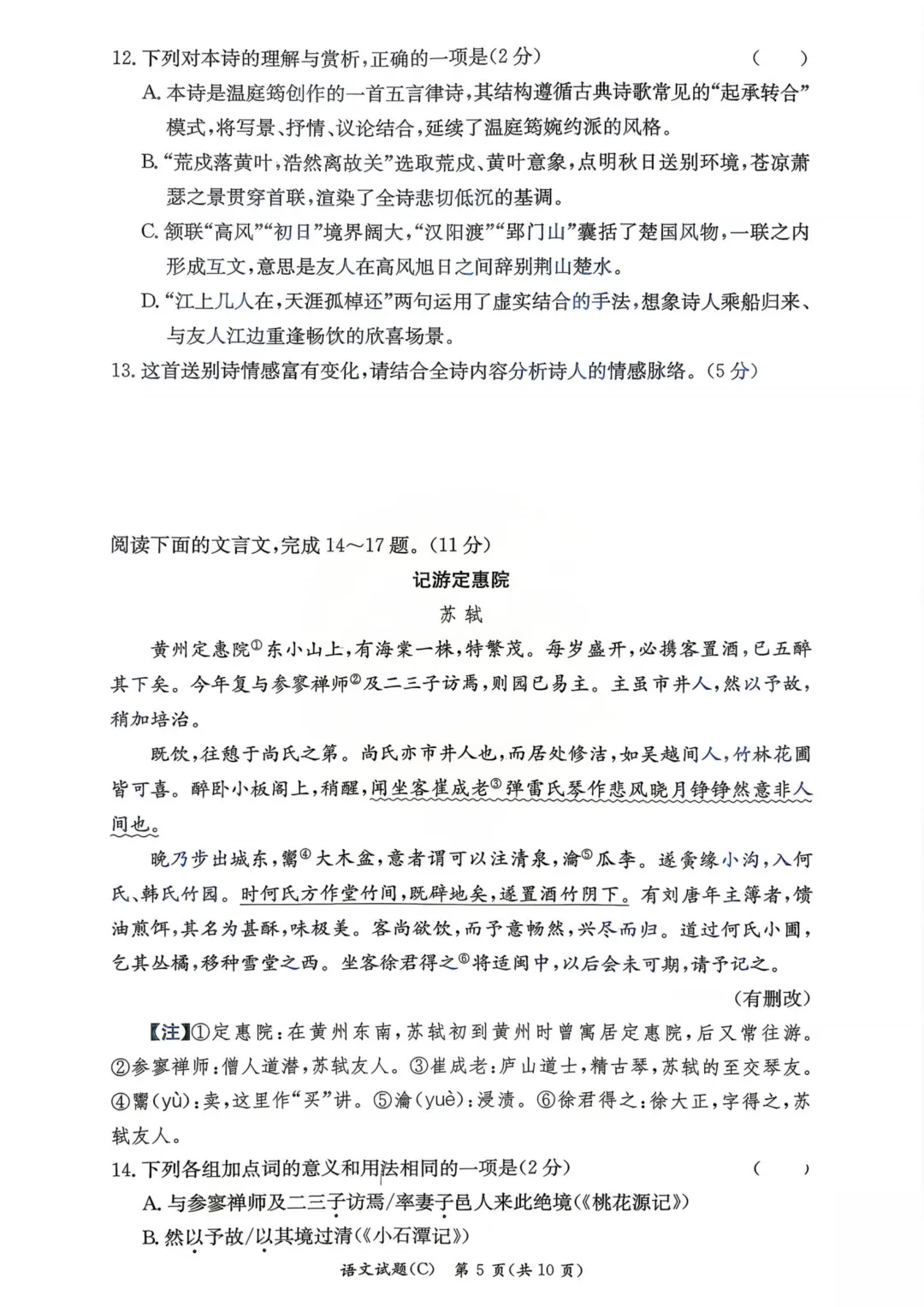 收藏!名校真题速递,2026 年 4 月长沙期中试卷合集! 第37张 收藏!名校真题速递,2026 年 4 月长沙期中试卷合集! 第37张