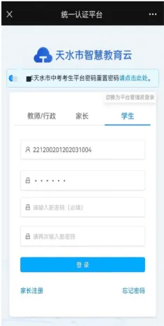 2026年天水市中考报名已开始!天水中考招生系统入口+报名流程→ 第5张 2026年天水市中考报名已开始!天水中考招生系统入口+报名流程→ 第5张