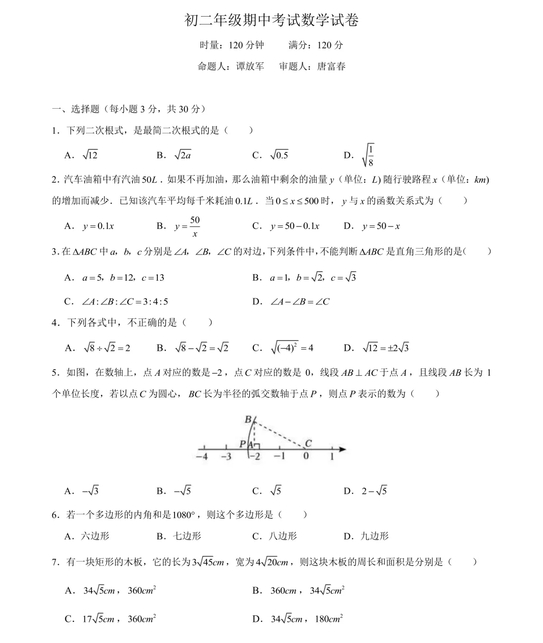 收藏!名校真题速递,2026 年 4 月长沙期中试卷合集! 第45张 收藏!名校真题速递,2026 年 4 月长沙期中试卷合集! 第45张
