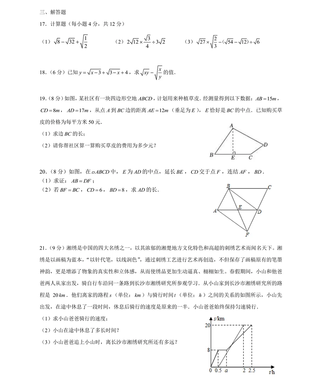 收藏!名校真题速递,2026 年 4 月长沙期中试卷合集! 第48张 收藏!名校真题速递,2026 年 4 月长沙期中试卷合集! 第48张