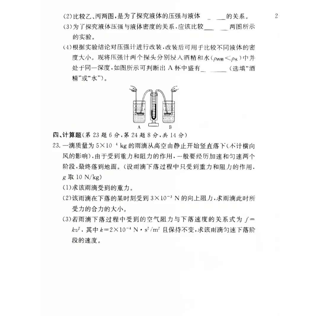 收藏!名校真题速递,2026 年 4 月长沙期中试卷合集! 第62张 收藏!名校真题速递,2026 年 4 月长沙期中试卷合集! 第62张