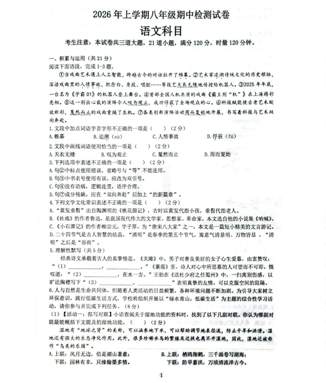 收藏!名校真题速递,2026 年 4 月长沙期中试卷合集! 第65张 收藏!名校真题速递,2026 年 4 月长沙期中试卷合集! 第65张