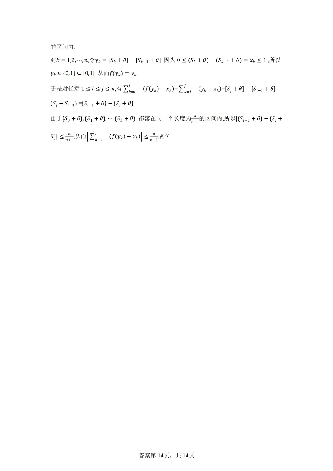 北京市通州区2026届高三下学期4月模拟考试数学试卷 第20张