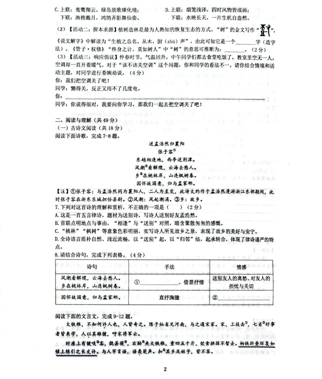 收藏!名校真题速递,2026 年 4 月长沙期中试卷合集! 第66张 收藏!名校真题速递,2026 年 4 月长沙期中试卷合集! 第66张