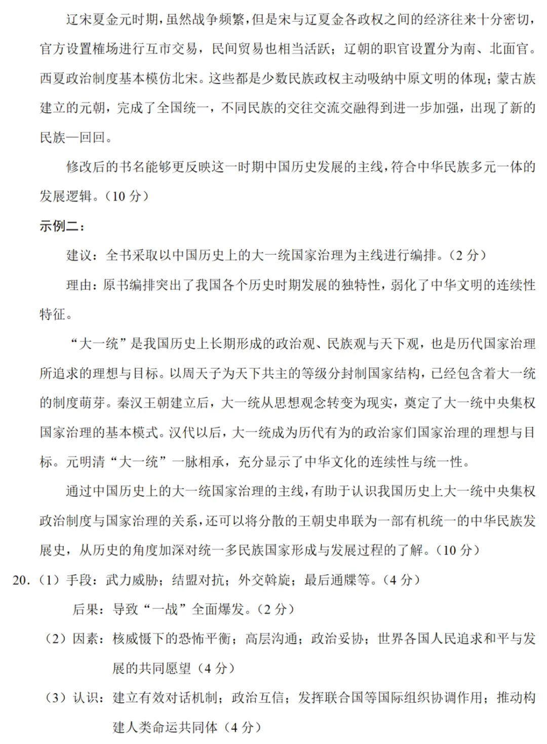 模考试题| 2026届广东省广州市高三二模历史试题 第9张