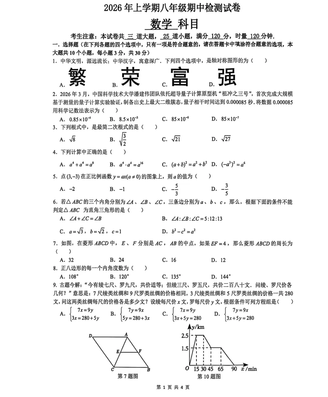 收藏!名校真题速递,2026 年 4 月长沙期中试卷合集! 第75张 收藏!名校真题速递,2026 年 4 月长沙期中试卷合集! 第75张