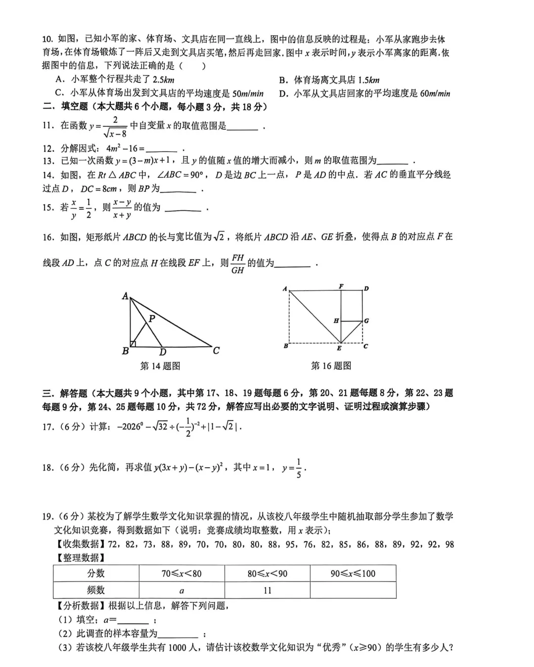 收藏!名校真题速递,2026 年 4 月长沙期中试卷合集! 第76张 收藏!名校真题速递,2026 年 4 月长沙期中试卷合集! 第76张
