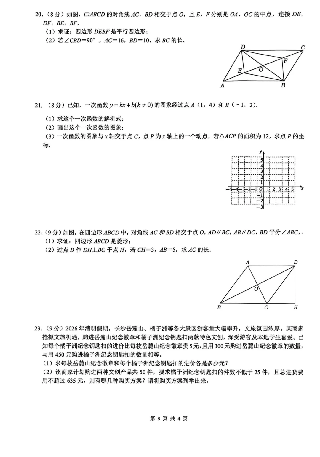 收藏!名校真题速递,2026 年 4 月长沙期中试卷合集! 第77张 收藏!名校真题速递,2026 年 4 月长沙期中试卷合集! 第77张