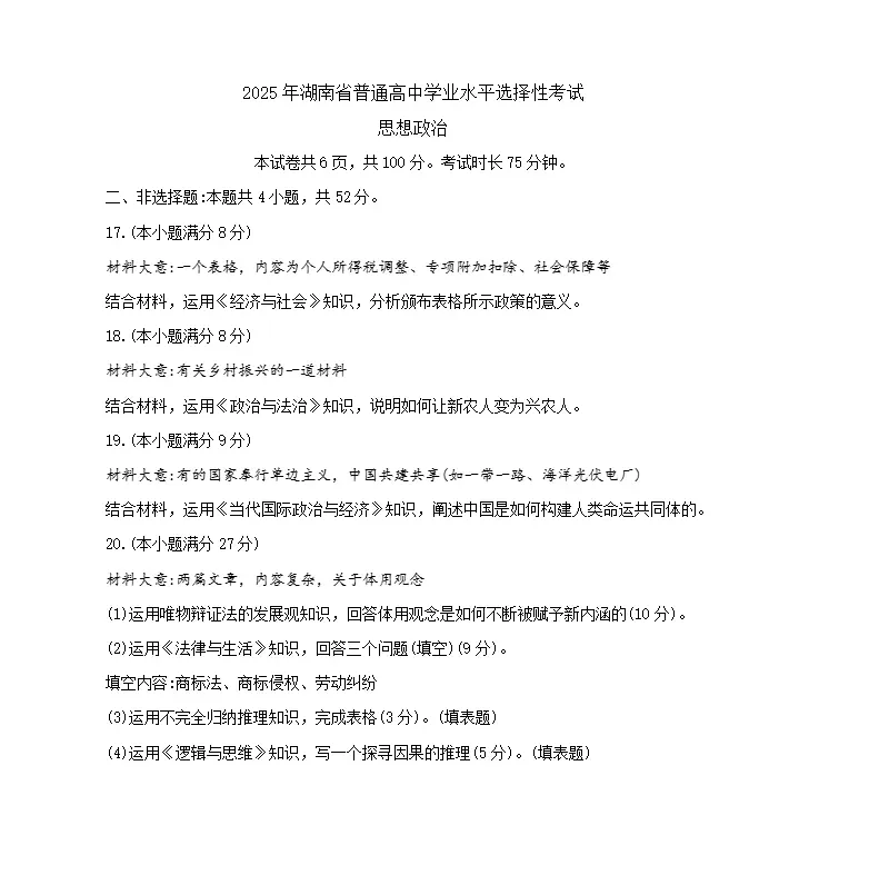 全国普高高考真题试卷及答案解析汇总 第22张