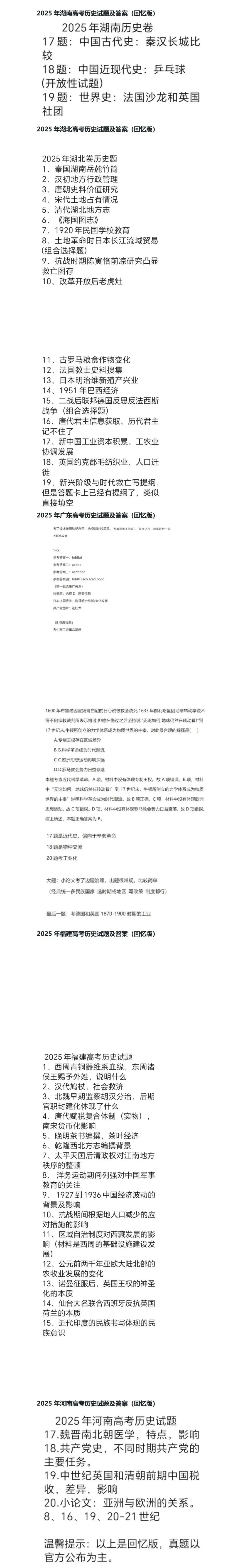 全国普高高考真题试卷及答案解析汇总 第33张