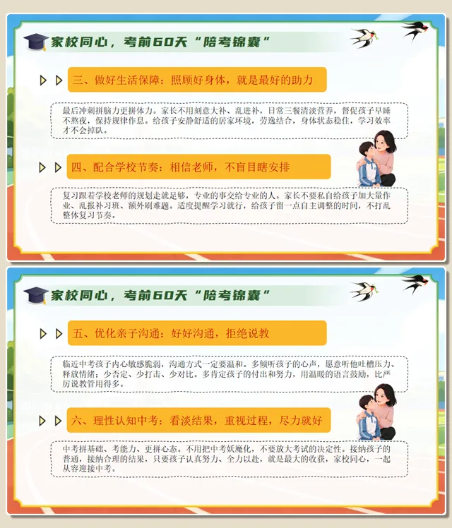 精美!初三下学期一模家长会,中考一模家长会,附下载地址 第24张