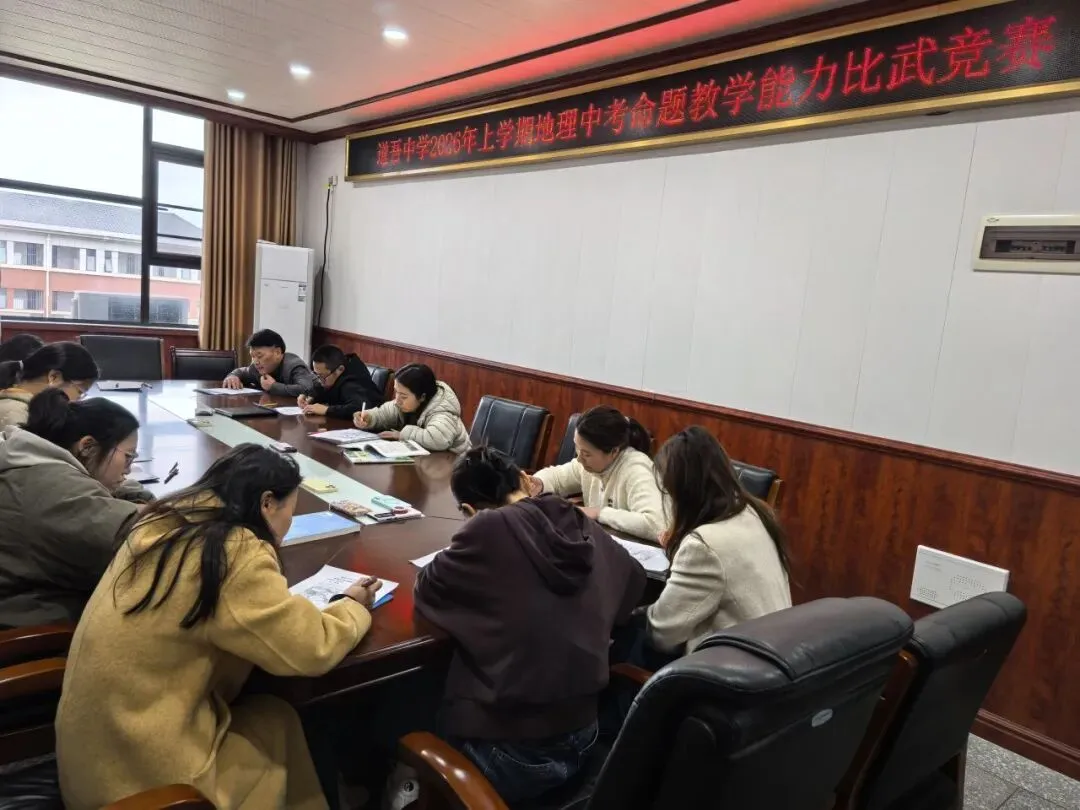 以赛促研强素养,以题提质助中考 ——道吾中学2026年上学期命题教学能力比武竞赛圆满举行 第21张 以赛促研强素养,以题提质助中考 ——道吾中学2026年上学期命题教学能力比武竞赛圆满举行 第21张