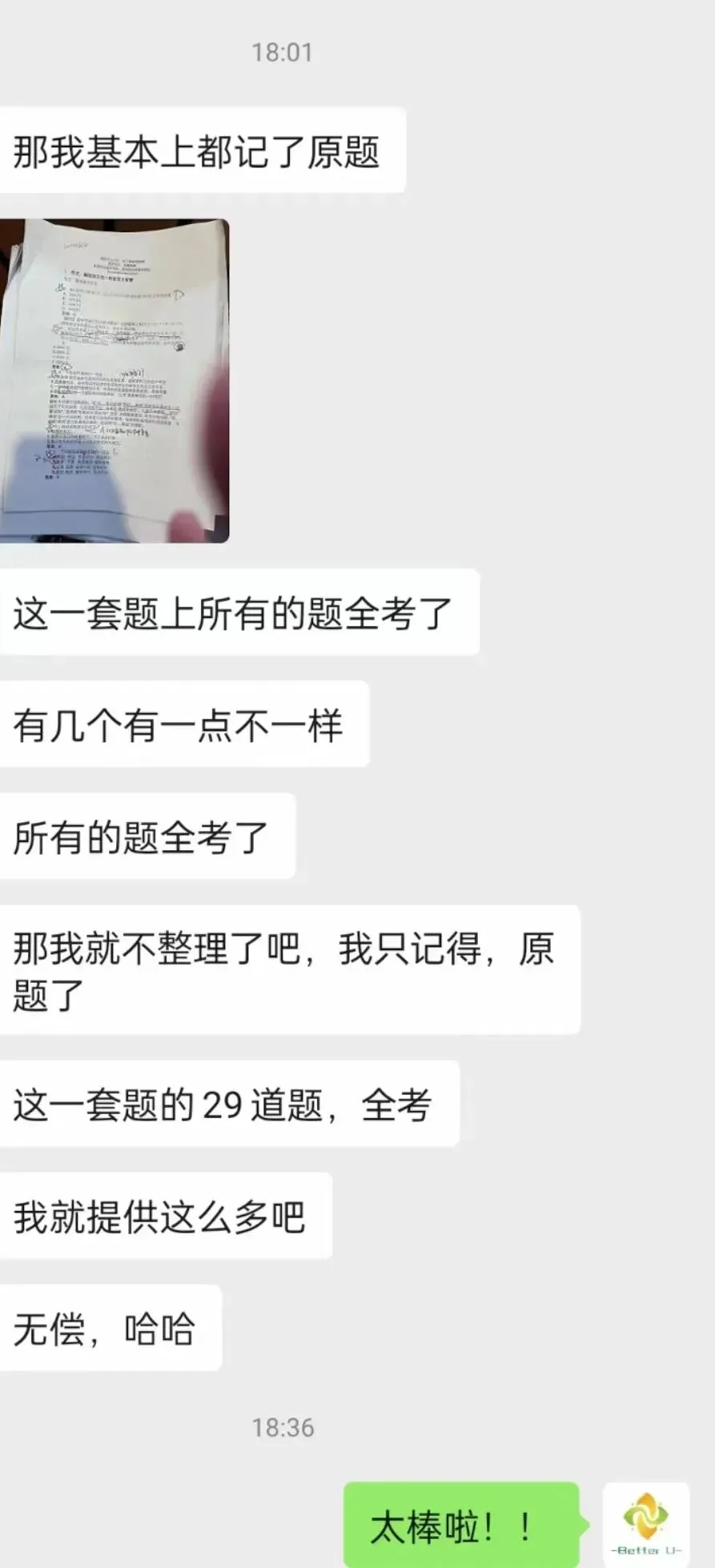 【csj真题!综测独家真题反馈!没有身份证姓名都是假货!】2026批次4月28日反馈!遇到几十个原题!已申版权侵权倒卖必究 第337张