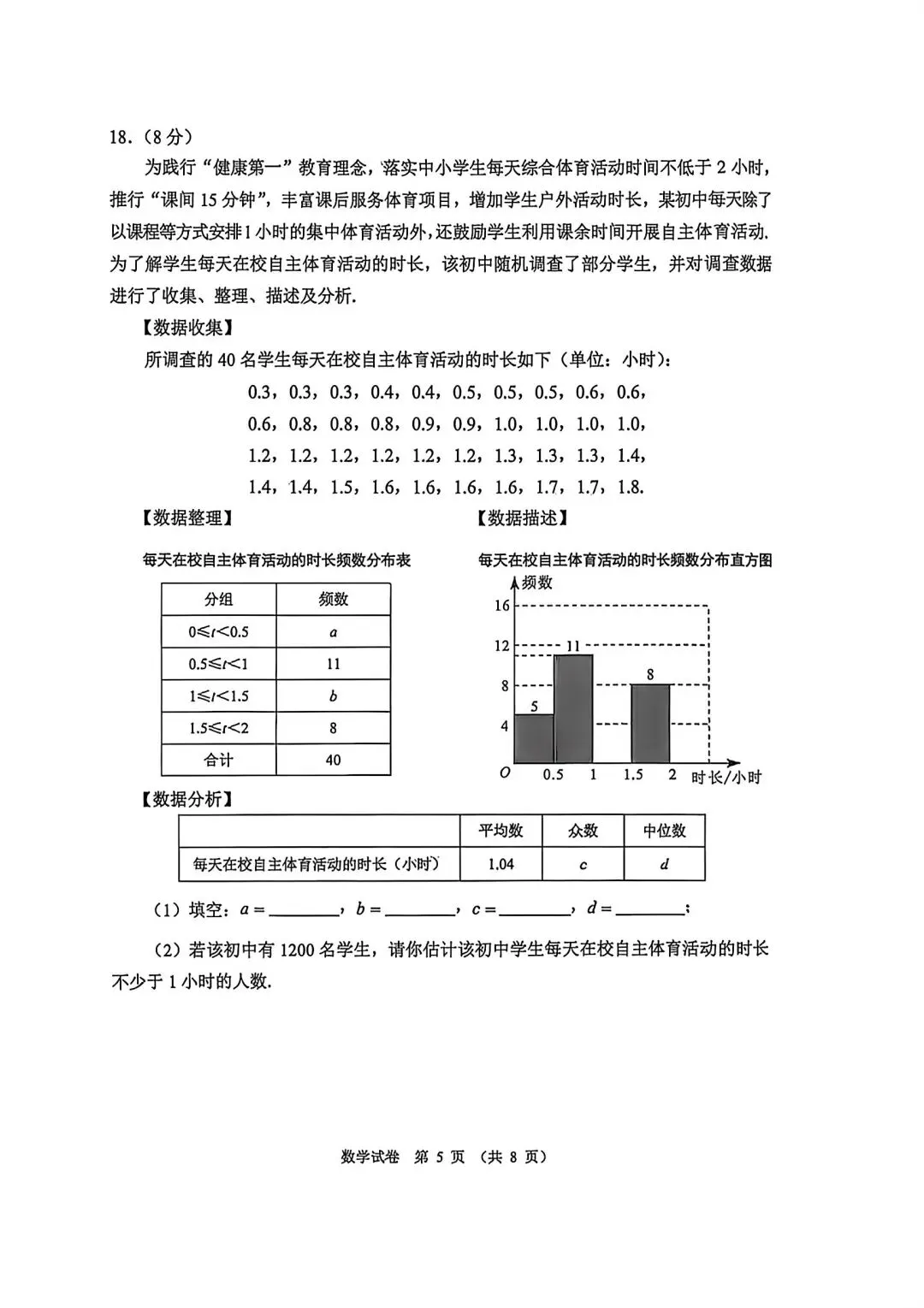 2026大连市中考一模数学卷含答案 第5张