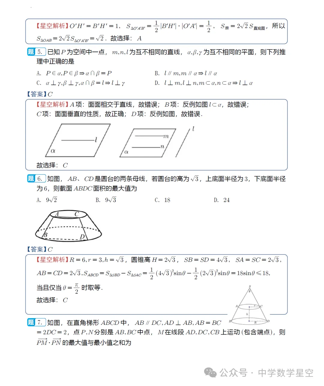 浙江镇海中学高一期中考数学卷及逐题解析(2026.4) 第11张 浙江镇海中学高一期中考数学卷及逐题解析(2026.4) 第11张