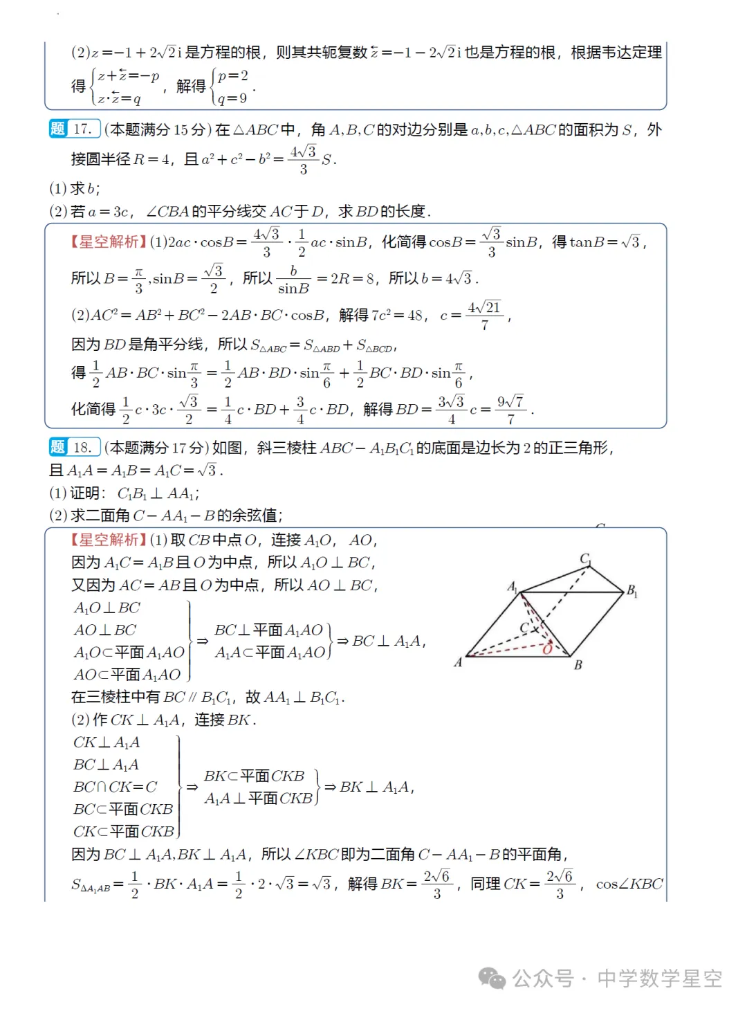 浙江镇海中学高一期中考数学卷及逐题解析(2026.4) 第17张 浙江镇海中学高一期中考数学卷及逐题解析(2026.4) 第17张