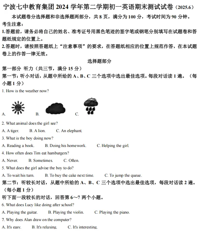 宁波七下英语期末真题合集(含解析),刷完心里就有底了! 第6张 宁波七下英语期末真题合集(含解析),刷完心里就有底了! 第6张
