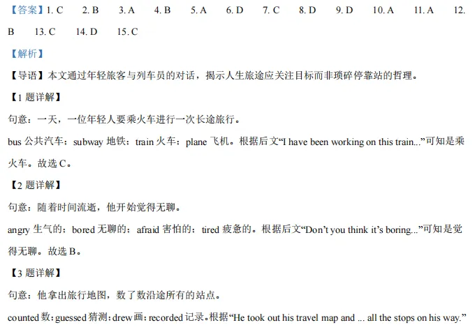 宁波七下英语期末真题合集(含解析),刷完心里就有底了! 第7张 宁波七下英语期末真题合集(含解析),刷完心里就有底了! 第7张