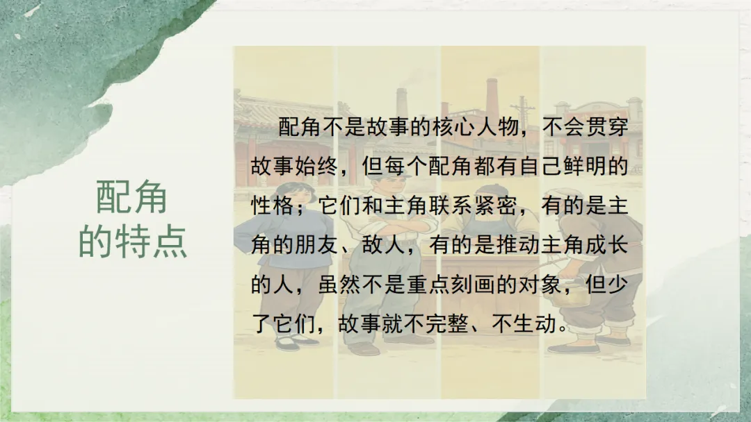 中考复习|现代文阅读之次要人物的作用 第11张 中考复习|现代文阅读之次要人物的作用 第11张