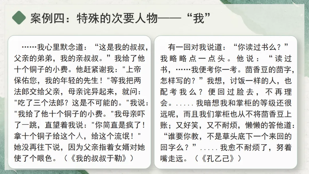 中考复习|现代文阅读之次要人物的作用 第17张 中考复习|现代文阅读之次要人物的作用 第17张