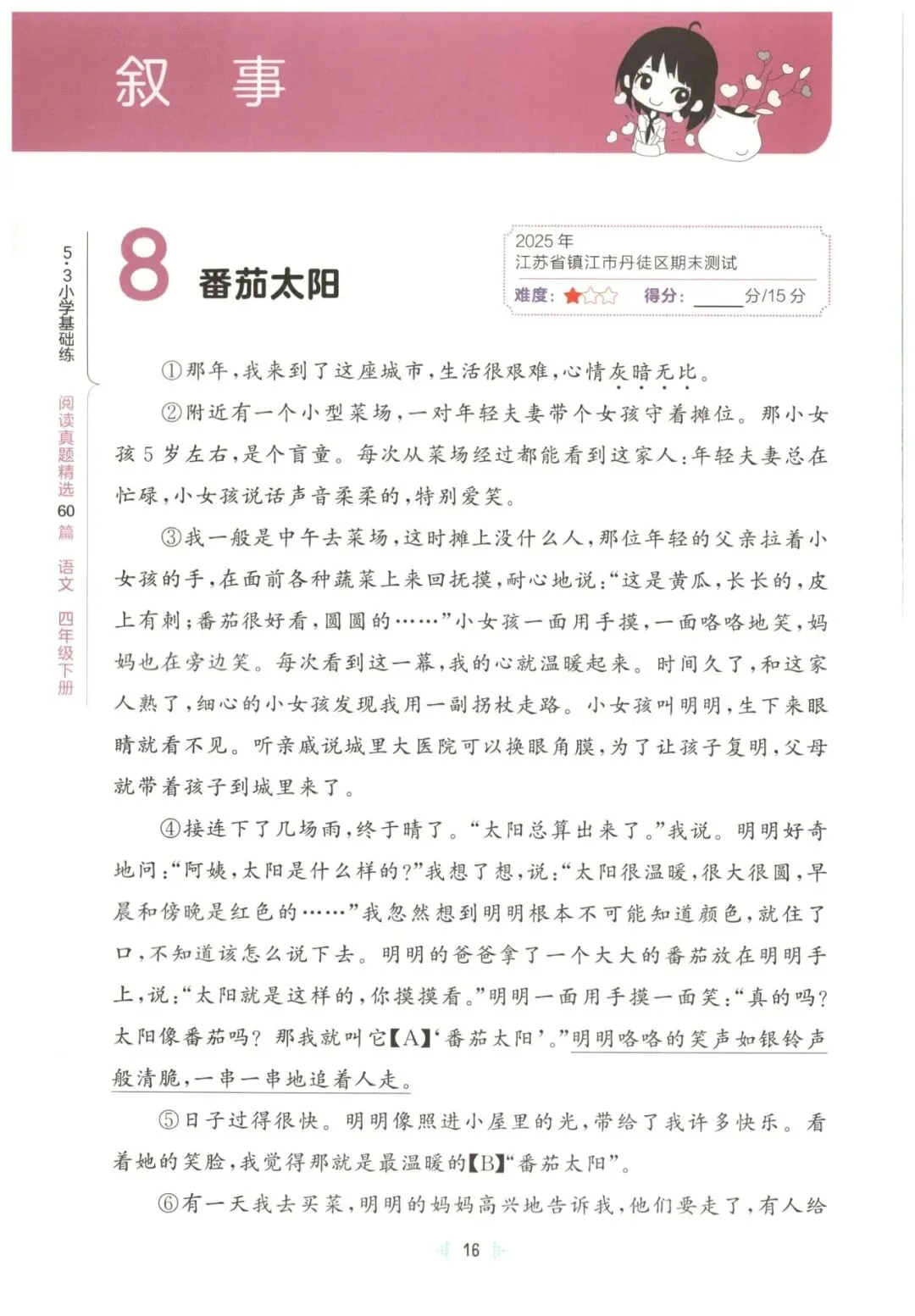 26春四年级下册语文《阅读理解真题训练60篇》有答案,免fei下载 第6张 26春四年级下册语文《阅读理解真题训练60篇》有答案,免fei下载 第6张