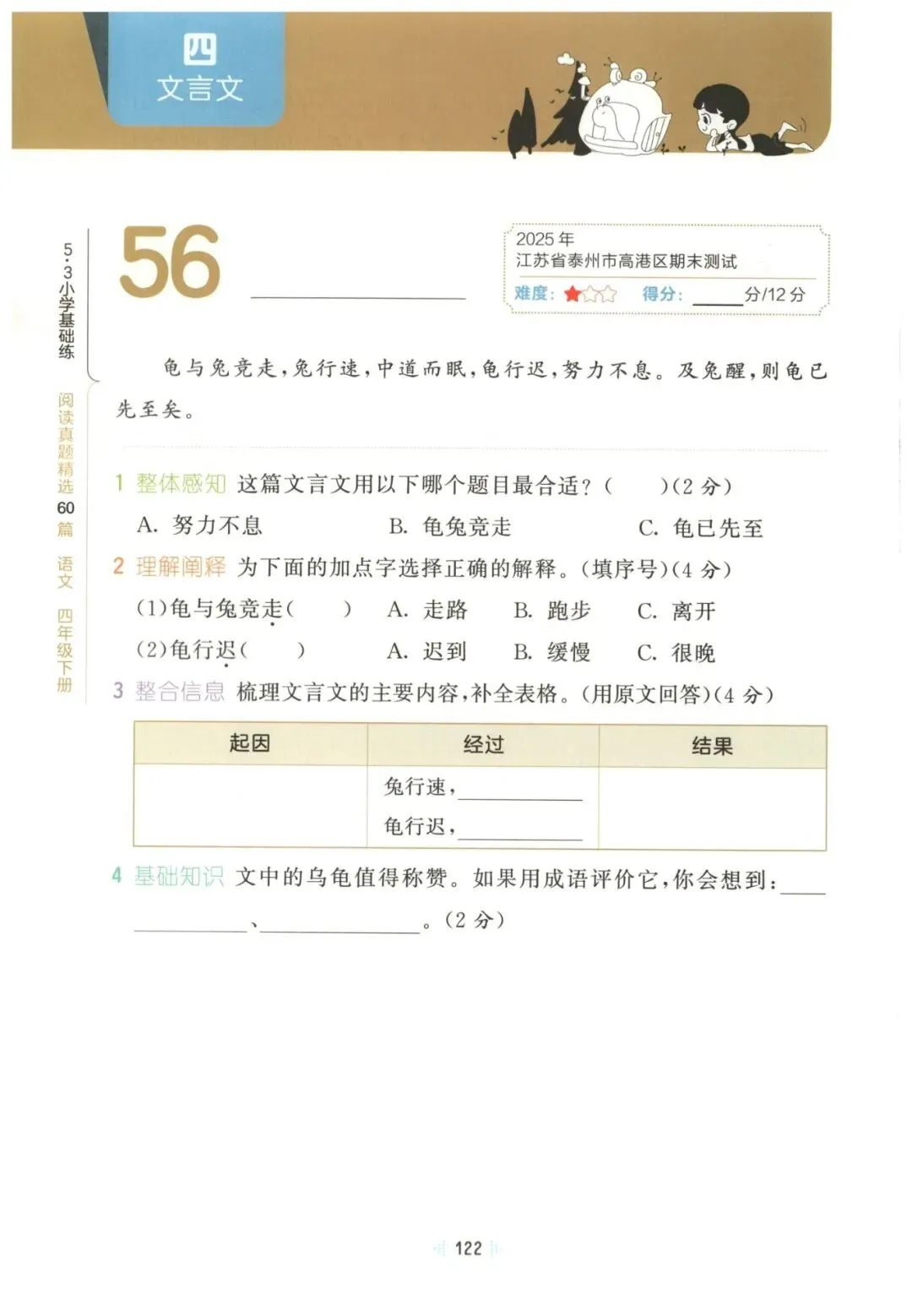 26春四年级下册语文《阅读理解真题训练60篇》有答案,免fei下载 第12张 26春四年级下册语文《阅读理解真题训练60篇》有答案,免fei下载 第12张
