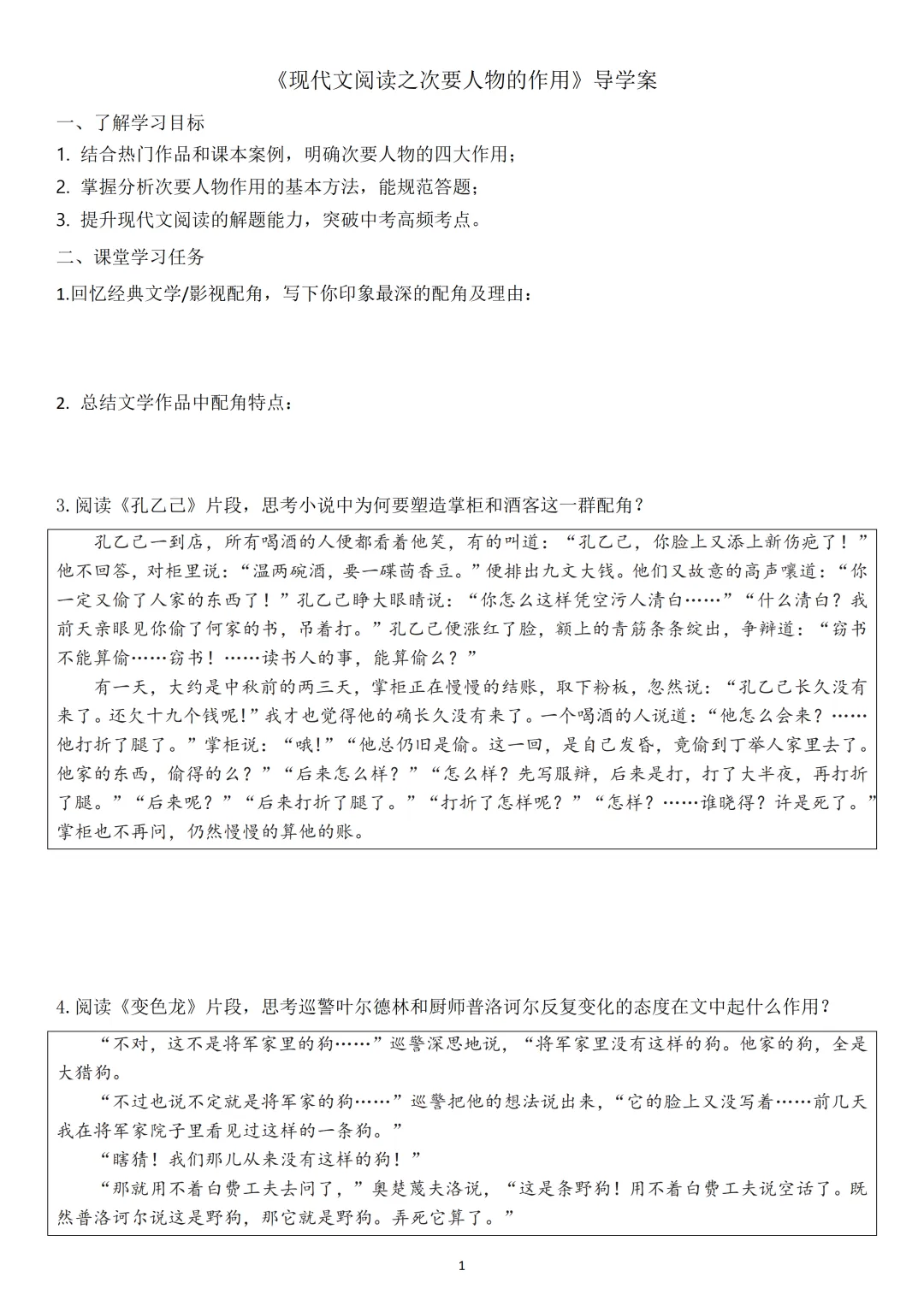 中考复习|现代文阅读之次要人物的作用 第25张 中考复习|现代文阅读之次要人物的作用 第25张