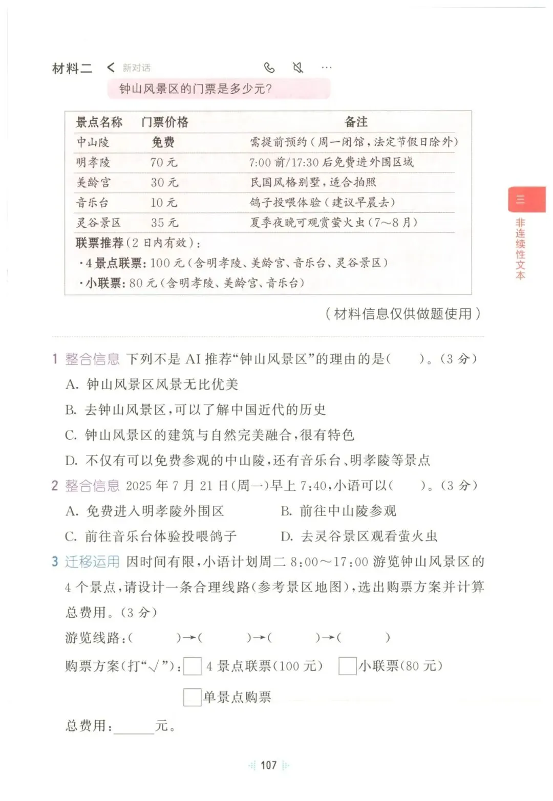 26春四年级下册语文《阅读理解真题训练60篇》有答案,免fei下载 第8张 26春四年级下册语文《阅读理解真题训练60篇》有答案,免fei下载 第8张