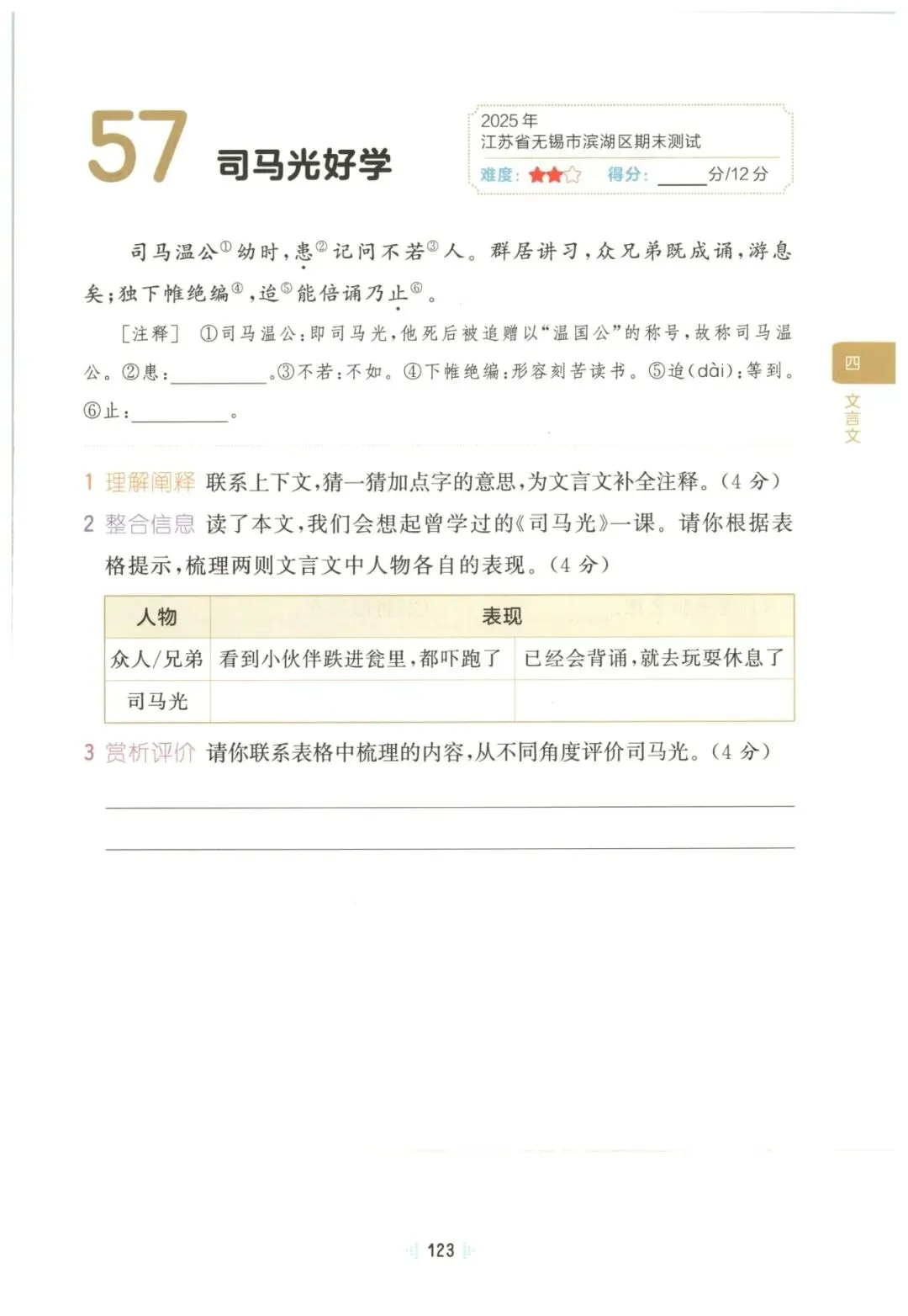 26春四年级下册语文《阅读理解真题训练60篇》有答案,免fei下载 第12张 26春四年级下册语文《阅读理解真题训练60篇》有答案,免fei下载 第12张