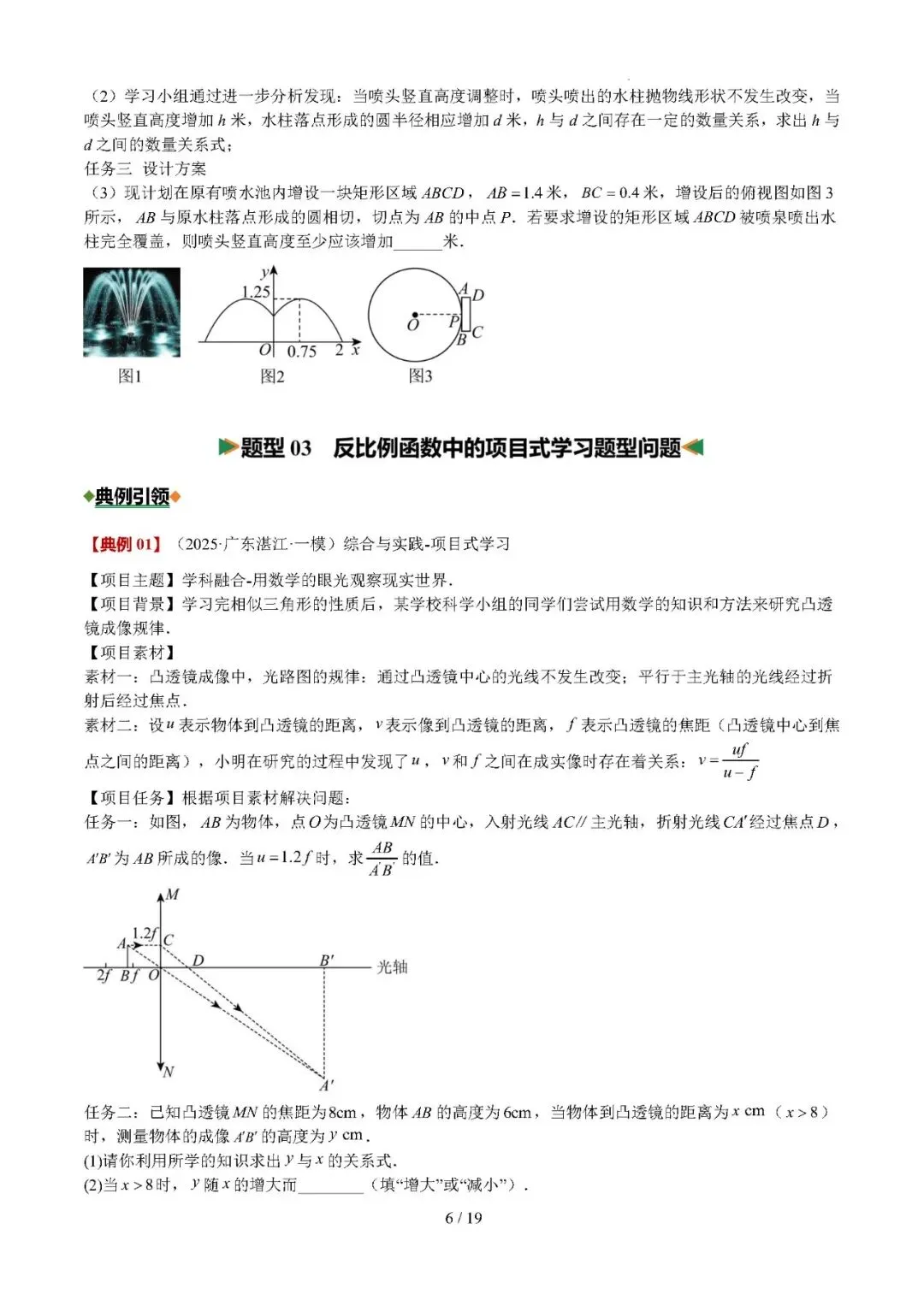 【中考数学】2026年中考数学热点题型专练:综合实践与项目式学习题型问题 第6张 【中考数学】2026年中考数学热点题型专练:综合实践与项目式学习题型问题 第6张