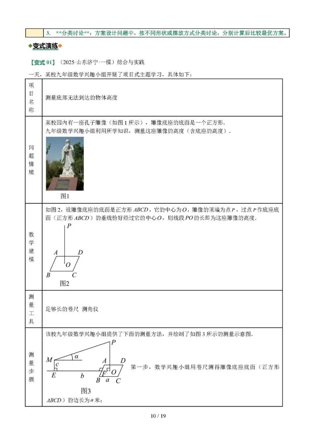 【中考数学】2026年中考数学热点题型专练:综合实践与项目式学习题型问题 第10张 【中考数学】2026年中考数学热点题型专练:综合实践与项目式学习题型问题 第10张