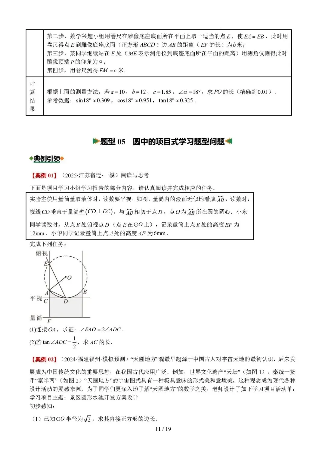 【中考数学】2026年中考数学热点题型专练:综合实践与项目式学习题型问题 第11张 【中考数学】2026年中考数学热点题型专练:综合实践与项目式学习题型问题 第11张