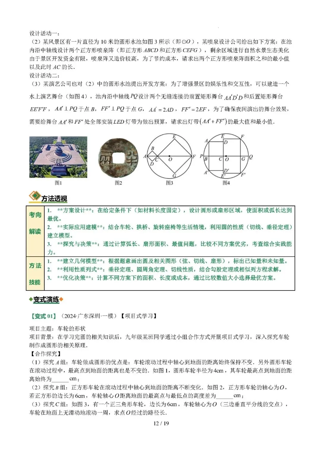 【中考数学】2026年中考数学热点题型专练:综合实践与项目式学习题型问题 第12张 【中考数学】2026年中考数学热点题型专练:综合实践与项目式学习题型问题 第12张
