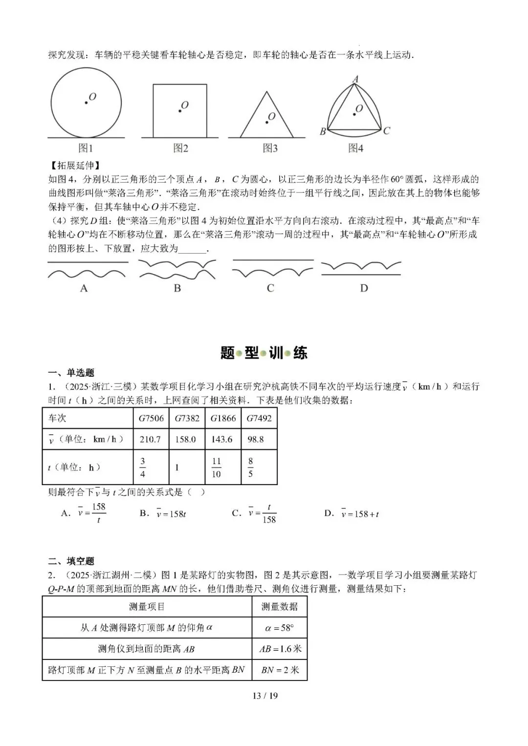 【中考数学】2026年中考数学热点题型专练:综合实践与项目式学习题型问题 第13张 【中考数学】2026年中考数学热点题型专练:综合实践与项目式学习题型问题 第13张