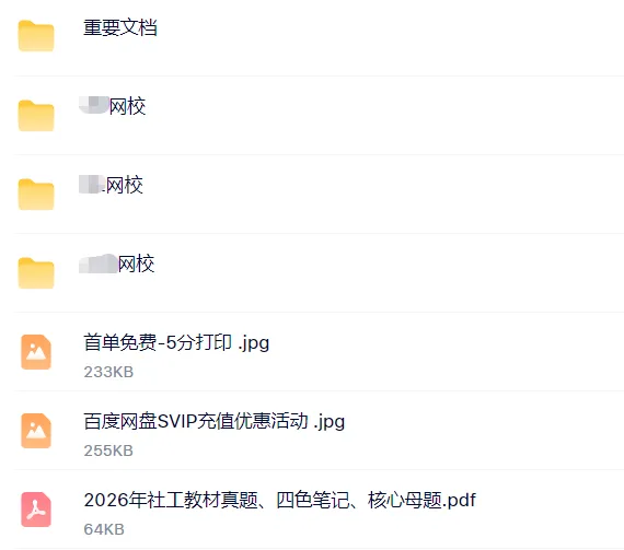 社会工作综合能力中级重点笔记资料+历年真题章节题库软件+网课视频及押题卷 第8张