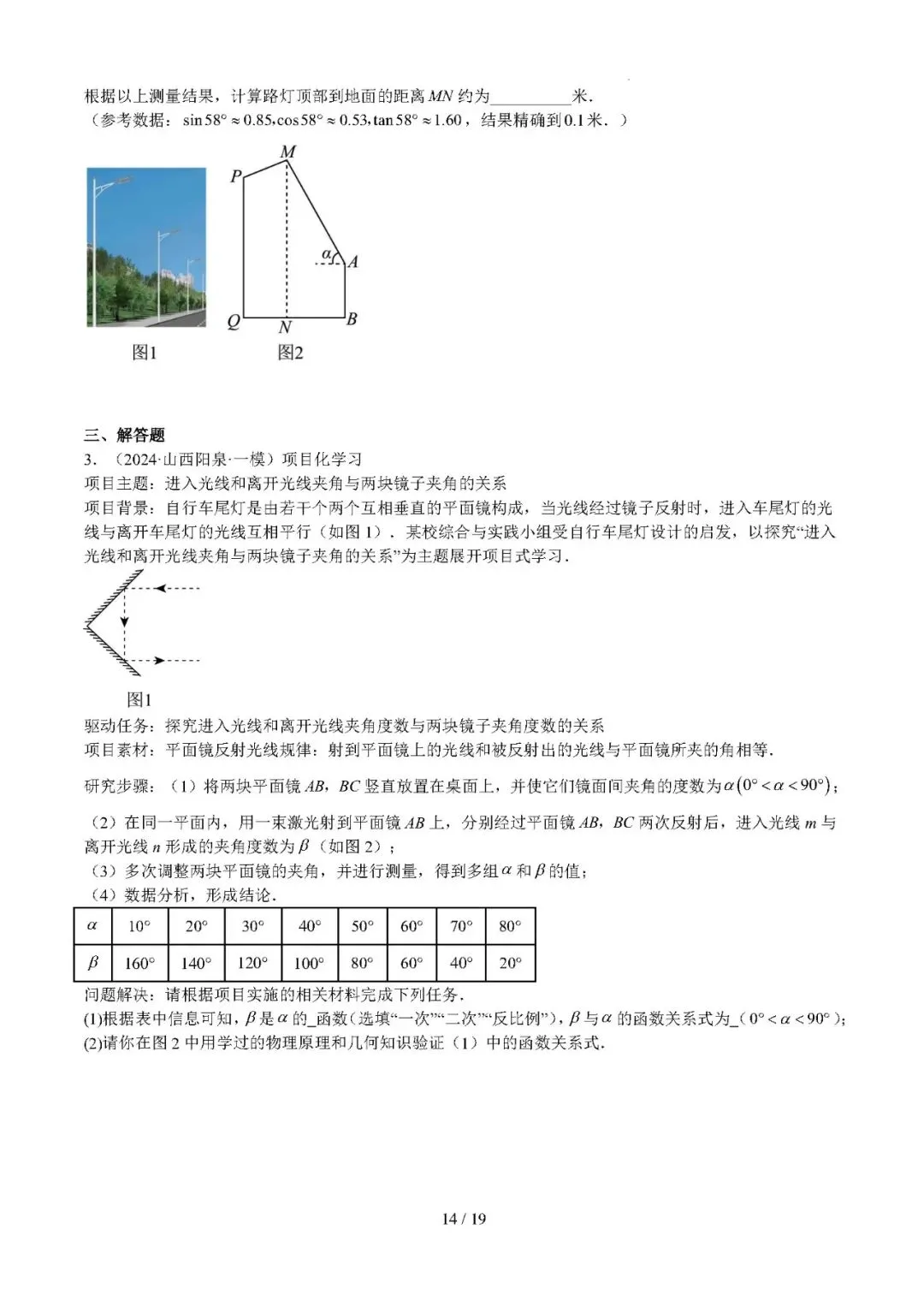【中考数学】2026年中考数学热点题型专练:综合实践与项目式学习题型问题 第14张 【中考数学】2026年中考数学热点题型专练:综合实践与项目式学习题型问题 第14张