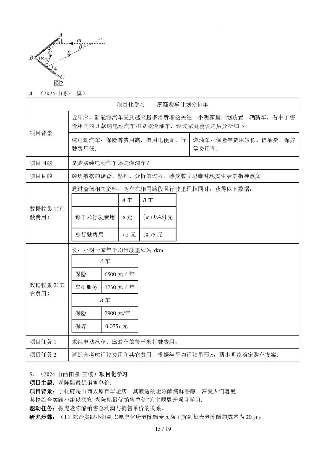 【中考数学】2026年中考数学热点题型专练:综合实践与项目式学习题型问题 第15张 【中考数学】2026年中考数学热点题型专练:综合实践与项目式学习题型问题 第15张