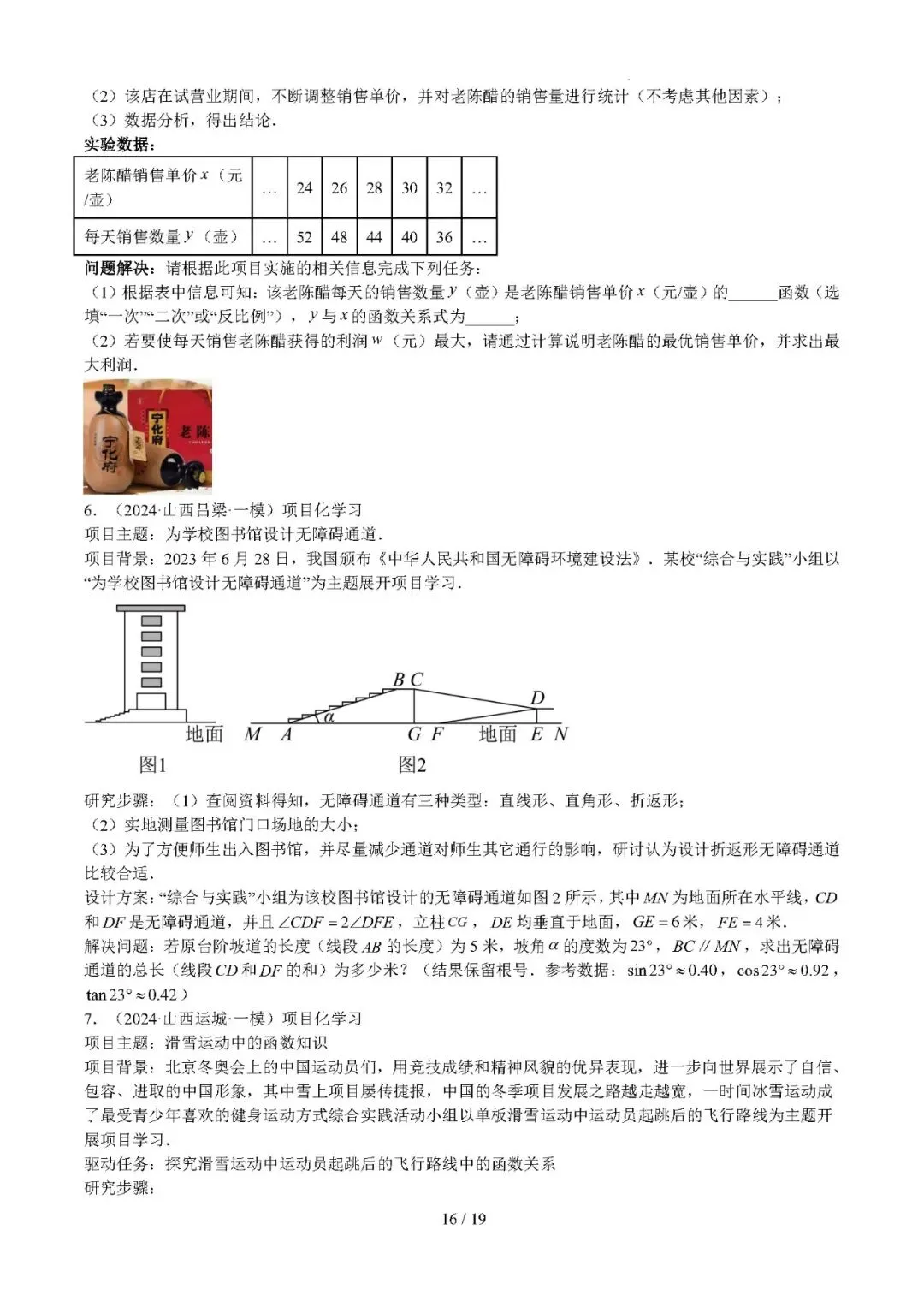 【中考数学】2026年中考数学热点题型专练:综合实践与项目式学习题型问题 第16张 【中考数学】2026年中考数学热点题型专练:综合实践与项目式学习题型问题 第16张
