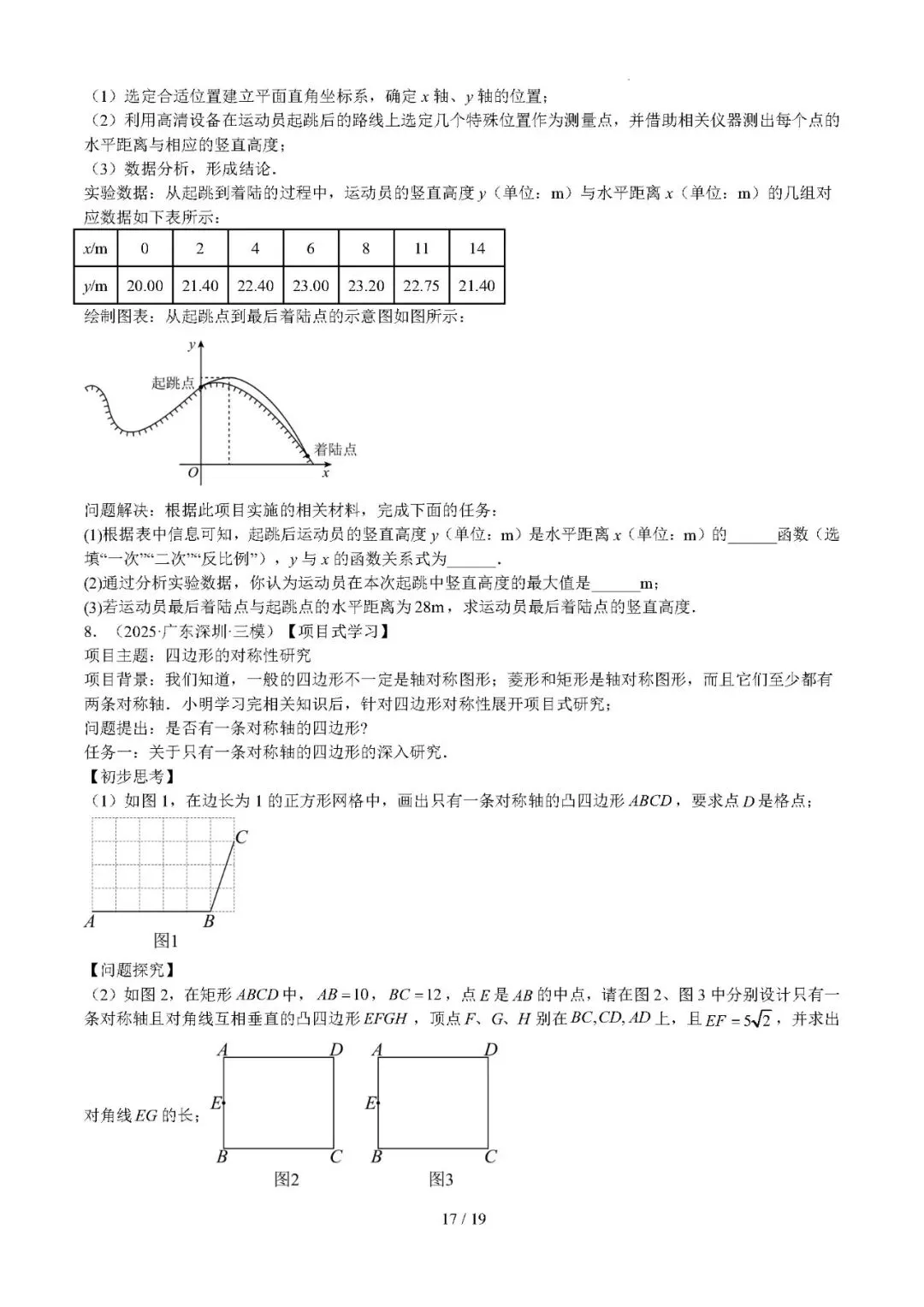 【中考数学】2026年中考数学热点题型专练:综合实践与项目式学习题型问题 第17张 【中考数学】2026年中考数学热点题型专练:综合实践与项目式学习题型问题 第17张