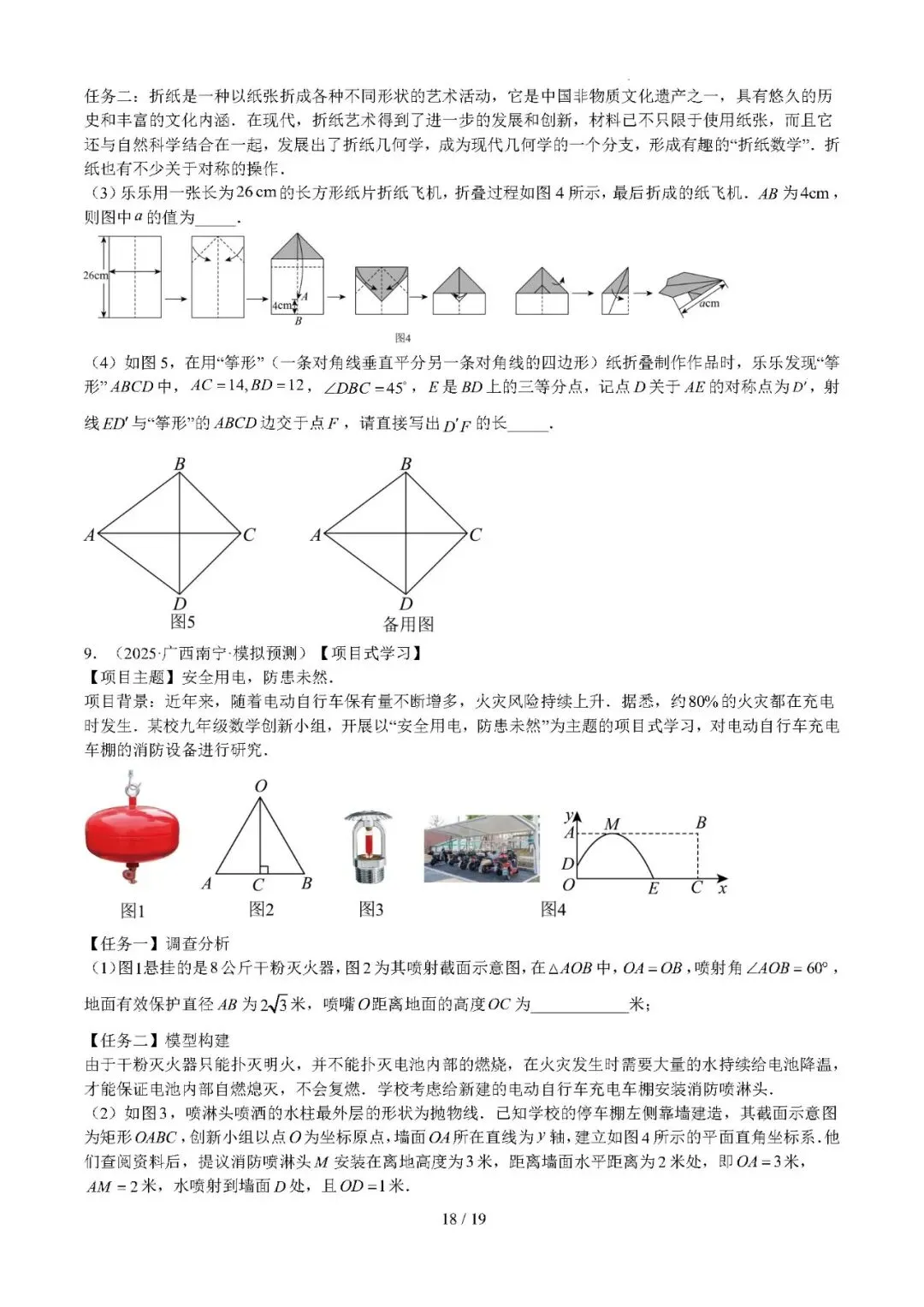 【中考数学】2026年中考数学热点题型专练:综合实践与项目式学习题型问题 第18张 【中考数学】2026年中考数学热点题型专练:综合实践与项目式学习题型问题 第18张