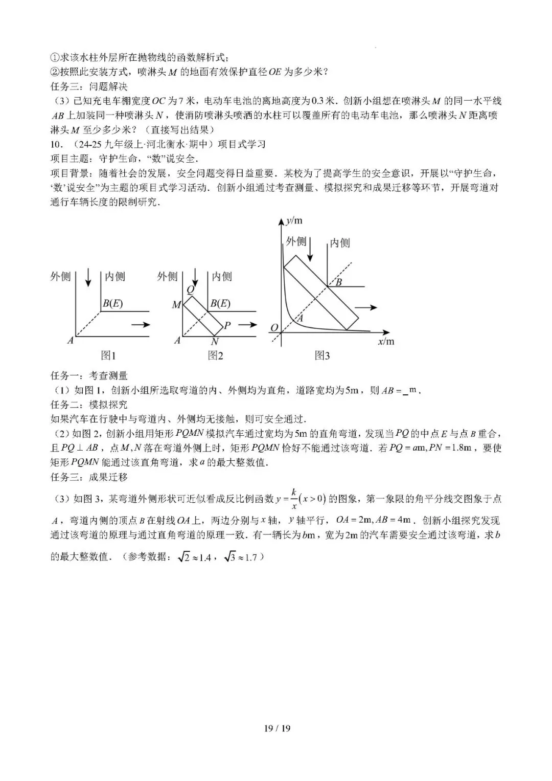 【中考数学】2026年中考数学热点题型专练:综合实践与项目式学习题型问题 第19张 【中考数学】2026年中考数学热点题型专练:综合实践与项目式学习题型问题 第19张