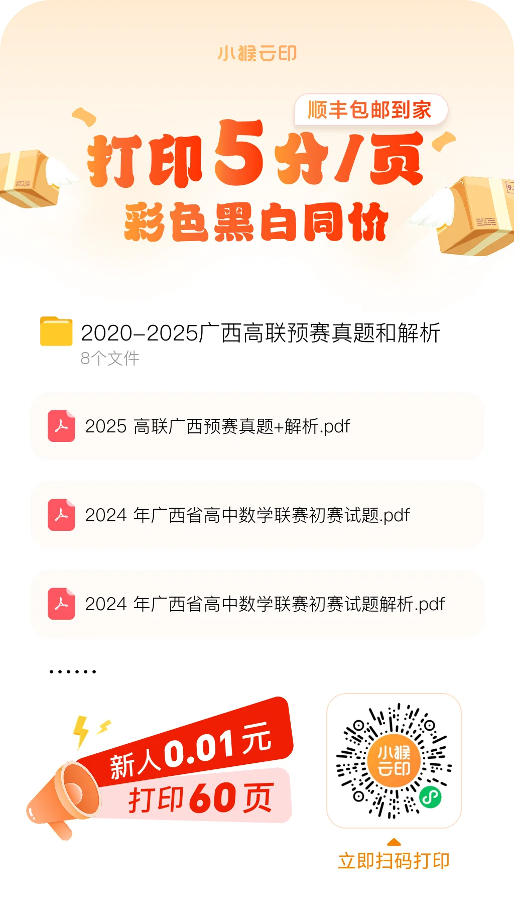 2020-2025各省高联预赛真题和解析 第6张