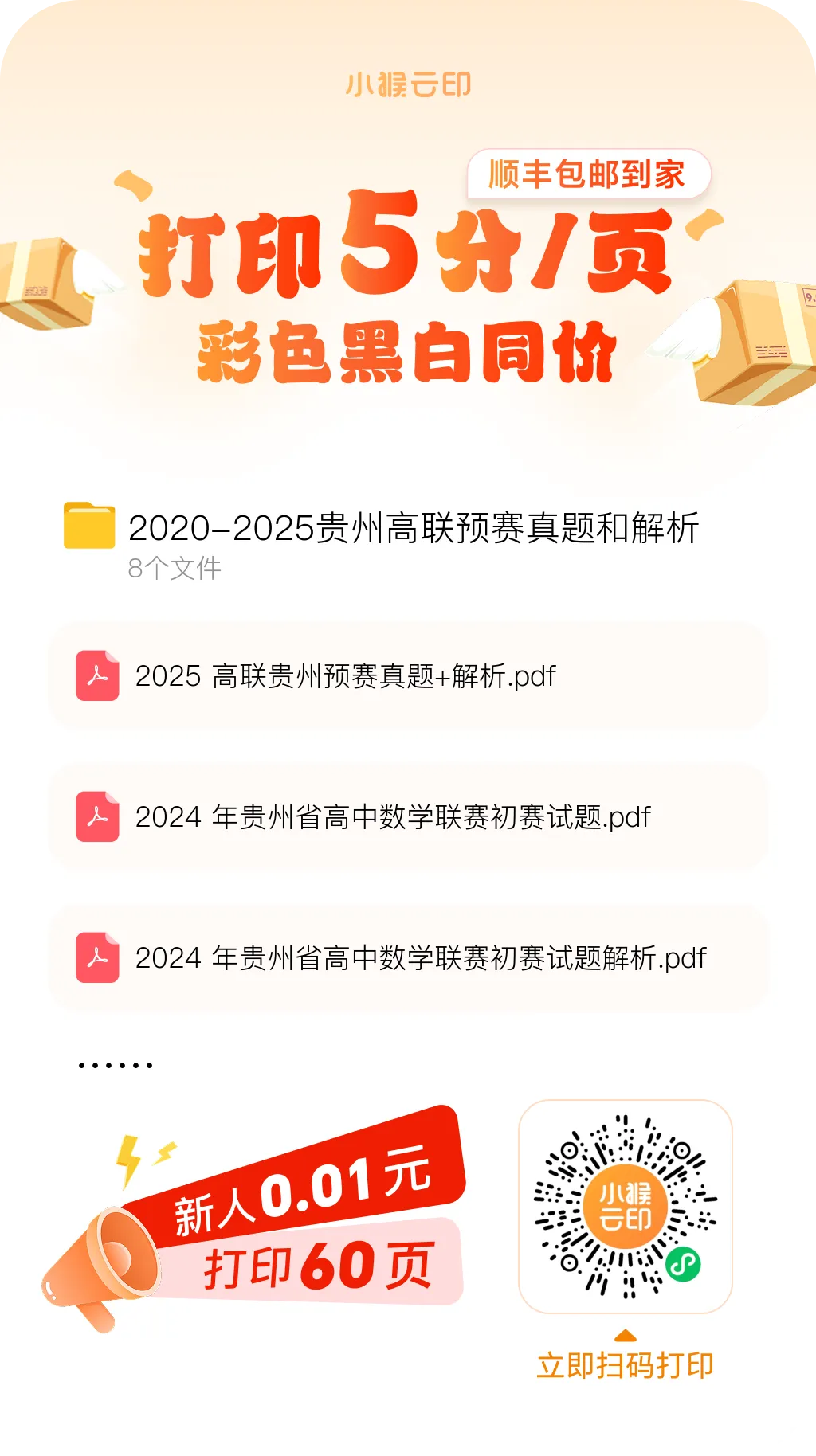 2020-2025各省高联预赛真题和解析 第8张