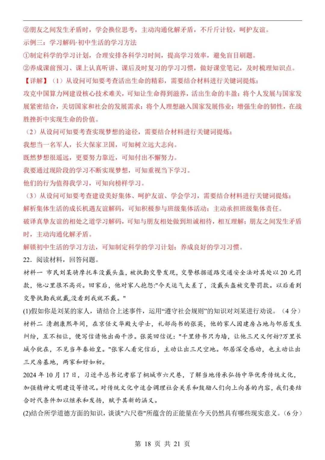 2026中考道法丨二模(全国通用)真题+答案全解,刷完冲高分!(电子版可打印) 第14张 2026中考道法丨二模(全国通用)真题+答案全解,刷完冲高分!(电子版可打印) 第14张