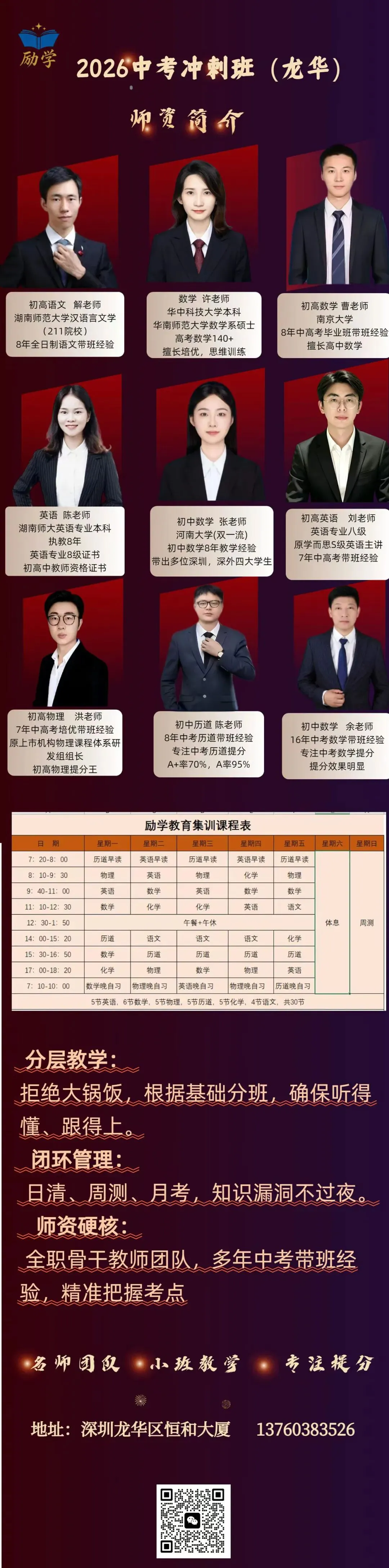 最后38天|一模430到中考550,暴涨120分!深圳中考生只做对了一件事 第2张 最后38天|一模430到中考550,暴涨120分!深圳中考生只做对了一件事 第2张